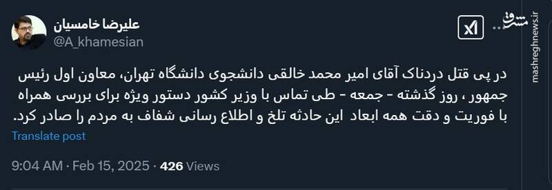 دستور ویژه عارف برای بررسی دقیق قتل دانشجوی دانشگاه تهران