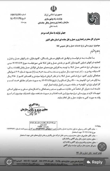 نرخ خدمات حملونقل عمومی کالاها افزایش یافت