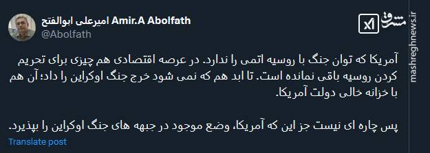 آمریکا باید وضع موجود در جبهه های جنگ اوکراین را بپذیرد