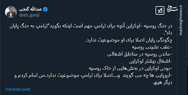 چگونگی پایان جنگ روسیه -اوکراین اصلا برای ترامپ موضوعیت ندارد