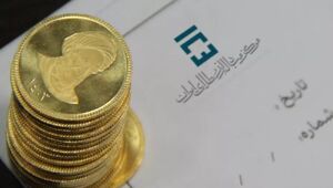 آغاز اولین پیش‌فروش سکه‌های بانک مرکزی + قیمت‌