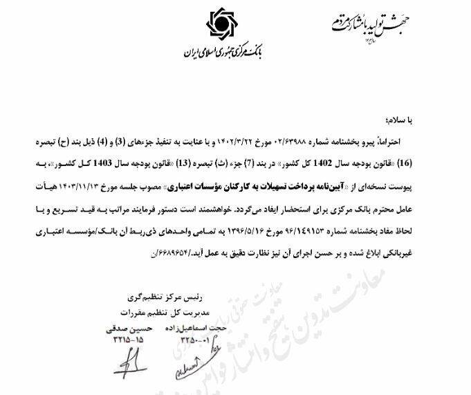 بانک مرکزی جمهوری اسلامی ایران , تسهیلات بانکی ,