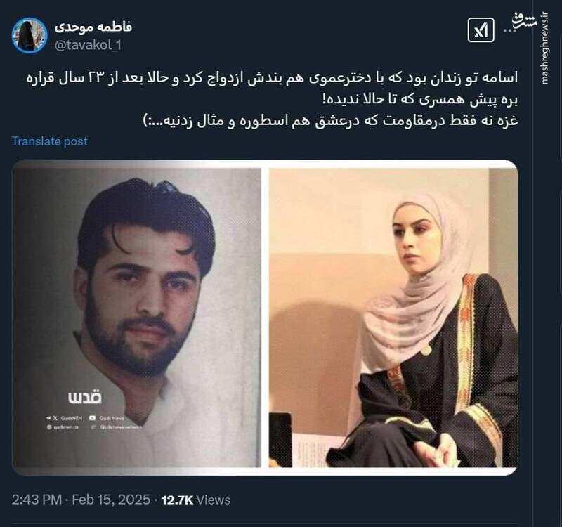 غزه نه فقط در مقاومت که در عشق هم اسطوره و مثال زدنیه