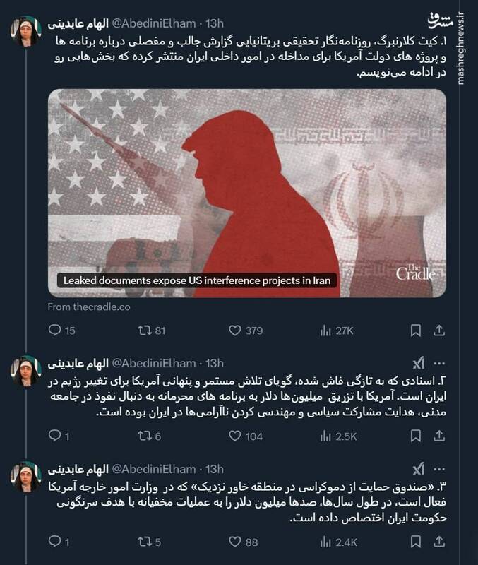 برنامهها و پروژههای دولت آمریکا برای مداخله در امور داخلی ایران