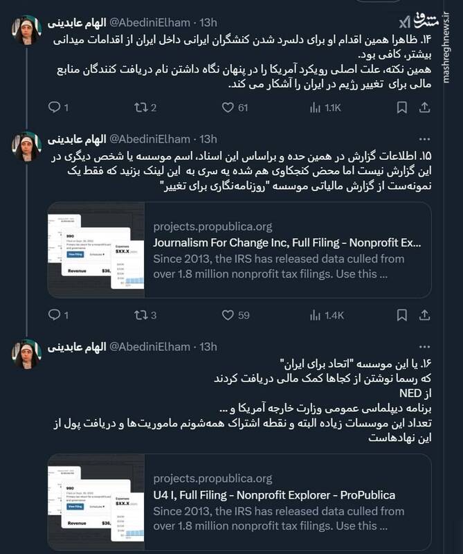 برنامهها و پروژههای دولت آمریکا برای مداخله در امور داخلی ایران