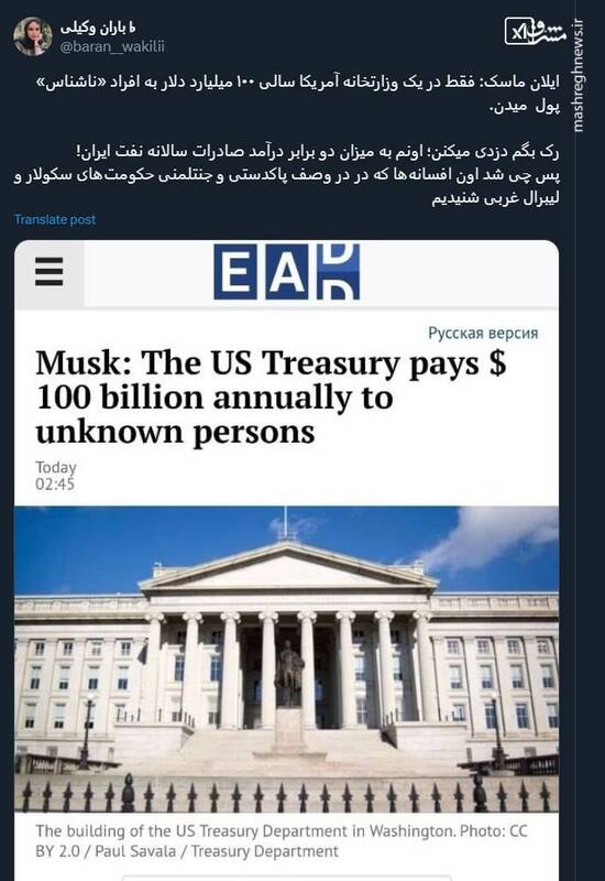 ایلان ماسک: وزارت خزانهداری ۱۰۰ میلیارد دلار به افراد ناشناس پرداخت میکند
