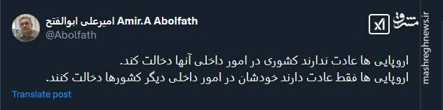 دخالت در امور دیگر کشورها عادت اروپایی هاست