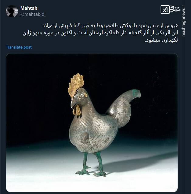 خروس نقرهای با روکش طلا از آثار گنجینه غار کلماکره لرستان