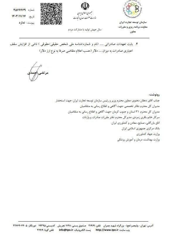 نحوه اخذ ضمانتنامه بانکی برای افزایش سقف اعتباری واردات و صادرات