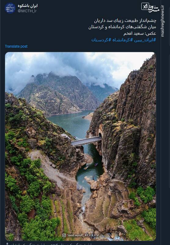 تصویری از طبیعت سد داریان میان شگفتیهای کرمانشاه و کردستان