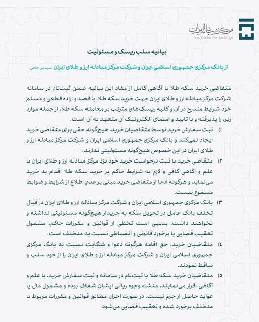 نگران نباشید؛ سکههایتان به موقع تحویل داده میشود