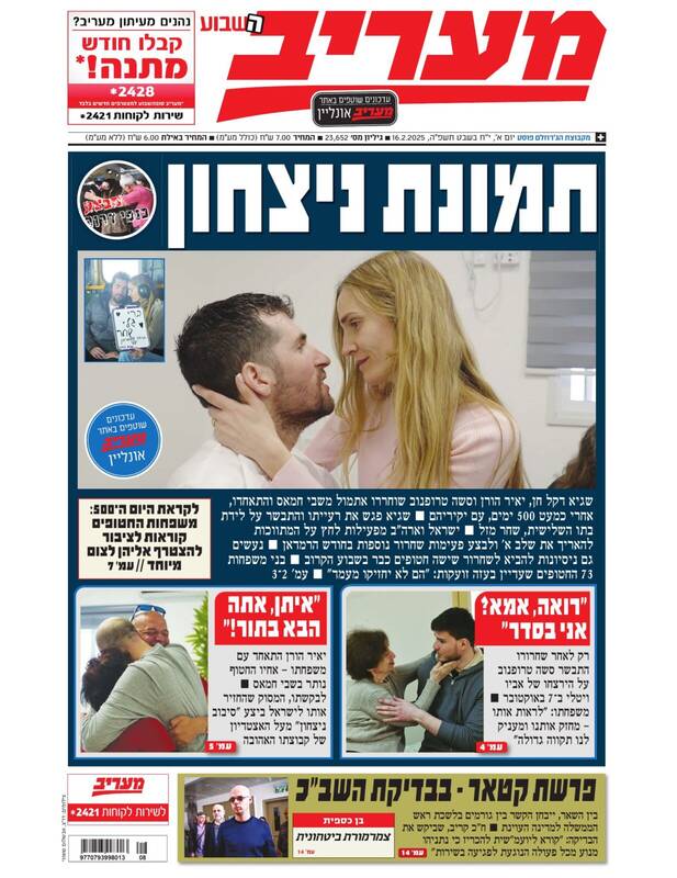 صفحه نخست روزنامههای عبری/ افشاگری اسرائیل هیوم از برنامه کابینه نتانیاهو