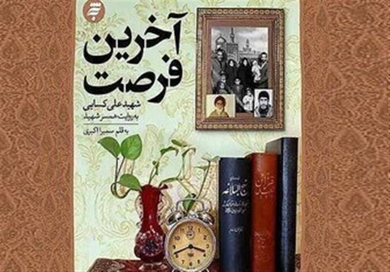 شهيد،كسايي،شيراز،منافقين،امام،انقلاب،حضور،سياسي،رفعت،روايتي، ...