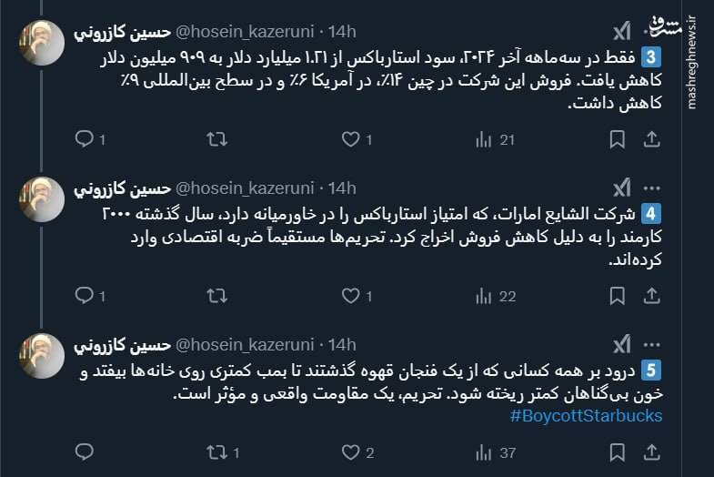 خسارت هنگفت استارباکس از تحریمهای طرفداران فلسطین