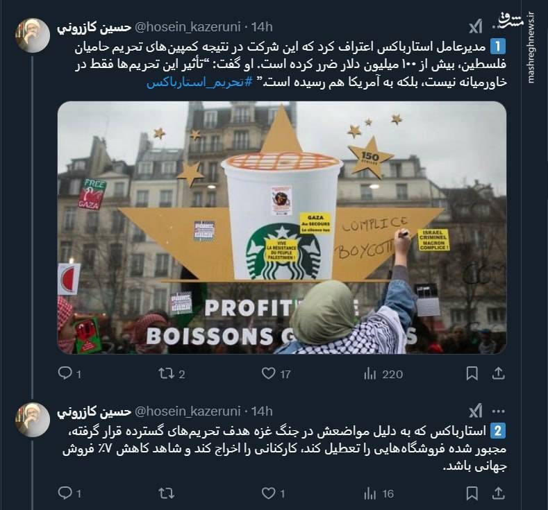 خسارت هنگفت استارباکس از تحریمهای طرفداران فلسطین