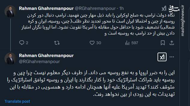 نگاه دولت ترامپ به صلح اوکراین را باید ذیل مهار چین فهمید