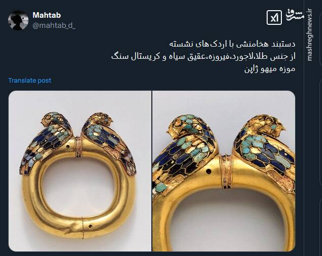 تصاویری از دستبند هخامنشی با اردکهای نشسته