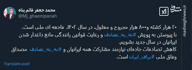 نه به تصادف مصداق وفاق ملی برای یران است