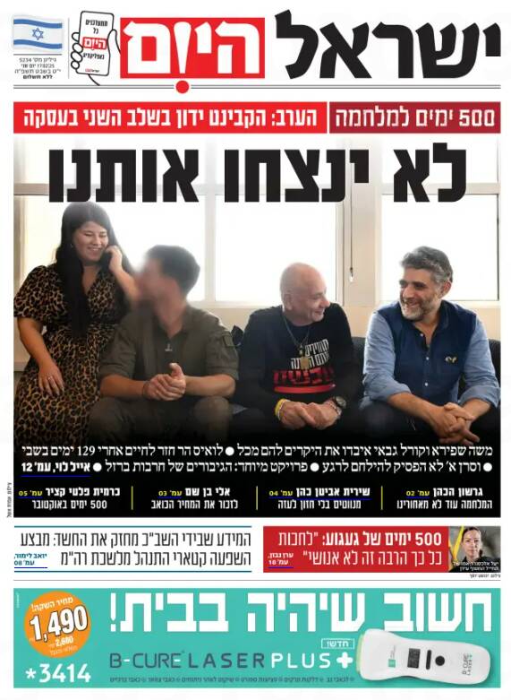 صفحه نخست روزنامههای عبری/ یدیعوت آحارانوت: پس از ۵۰۰ روز جنگ، به کجا رسیدیم؟