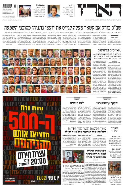 صفحه نخست روزنامههای عبری/ یدیعوت آحارانوت: پس از ۵۰۰ روز جنگ، به کجا رسیدیم؟