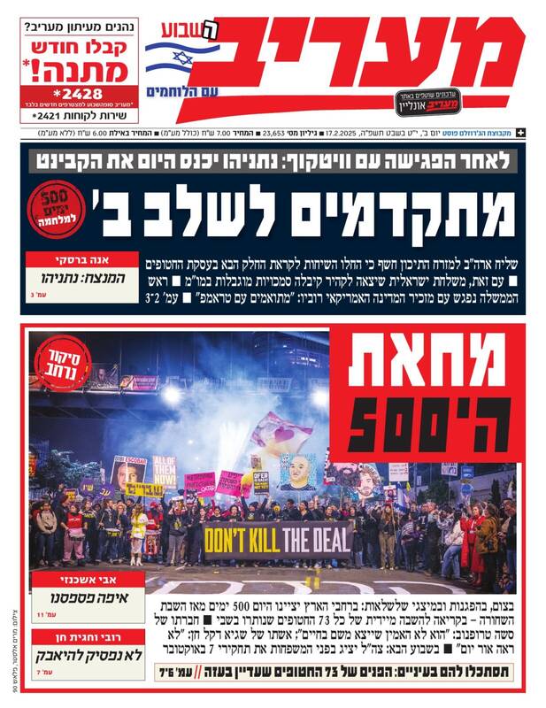 صفحه نخست روزنامههای عبری/ یدیعوت آحارانوت: پس از ۵۰۰ روز جنگ، به کجا رسیدیم؟
