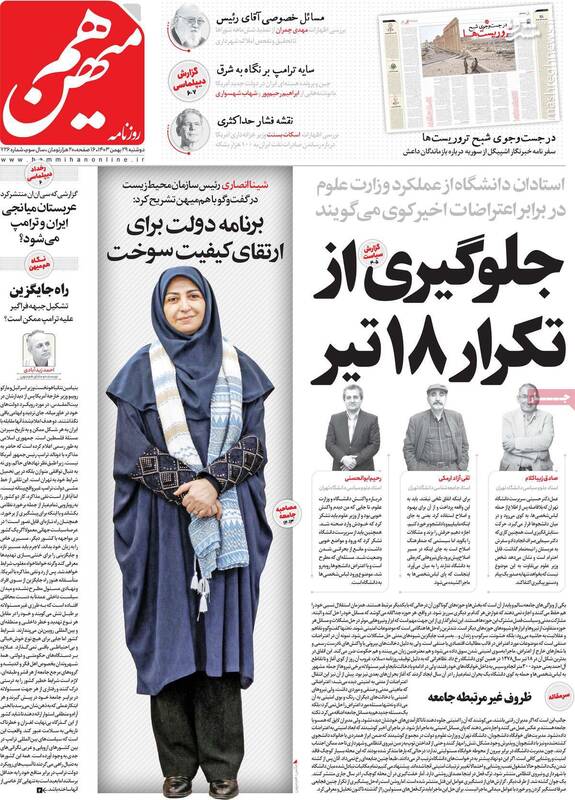 افشاگری روزنامه هممیهن از نقش گروهک تروریستی منافقین در کوی دانشگاه/ تلاش رادیکالها برای سیاسی کردن قتل یک دانشجو