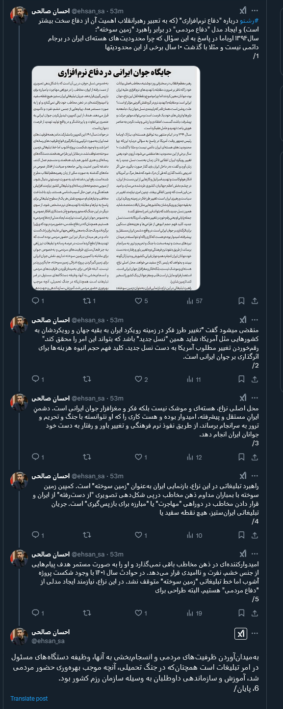 کلید فهم حجم انبوه هزینهها برای اثرگذاری بر جوان ایرانی