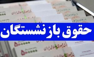 فیلم/ آغاز واریز مستمری بهمن بازنشستگان کشوری