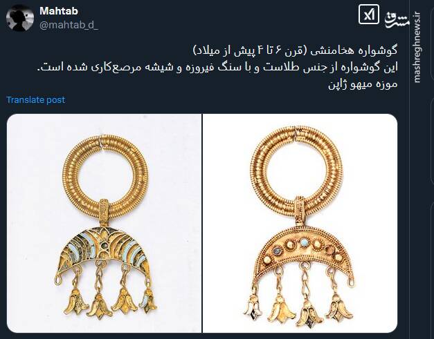 تصاویری از گوشواره هخامنشی متعلق به قرن ۶ تا ۴ پیش از میلاد