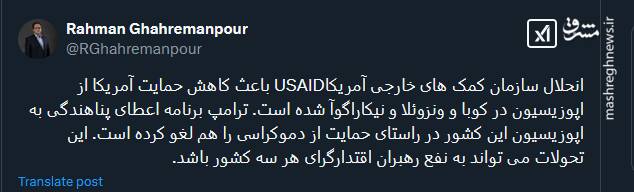 نتیجه انحلال سازمان کمک های خارجی آمریکا چیست؟