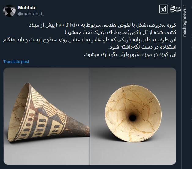 کوزه مخروطیشکل با نقوش هندسی کشف شده از تخت جمشید+ عکس