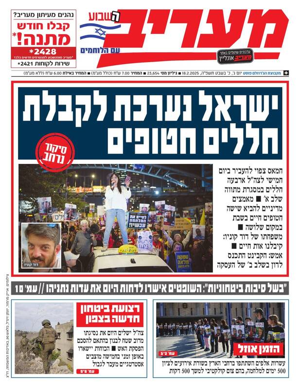 صفحه نخست روزنامههای عبری/ عقب نشینی ارتش رژیم صهیونیستی از جنوب لبنان