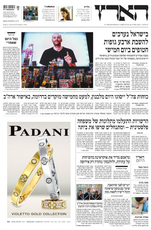 صفحه نخست روزنامههای عبری/ عقب نشینی ارتش رژیم صهیونیستی از جنوب لبنان