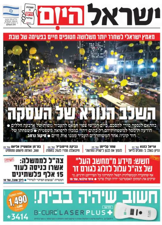 صفحه نخست روزنامههای عبری/ عقب نشینی ارتش رژیم صهیونیستی از جنوب لبنان