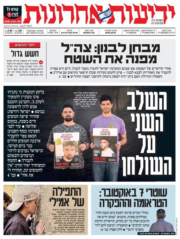 صفحه نخست روزنامههای عبری/ عقب نشینی ارتش رژیم صهیونیستی از جنوب لبنان
