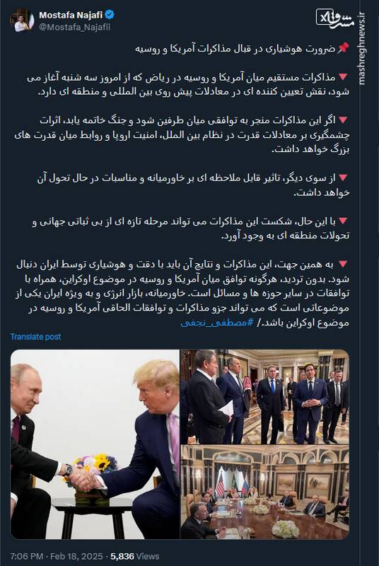 ضرورت هوشیاری در قبال مذاکرات آمریکا و روسیه