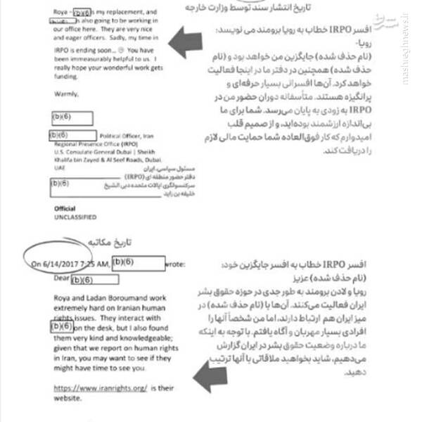 افشای ارتباطات محرمانه بنیاد ضدایرانی برومند با « سازمان سیا»