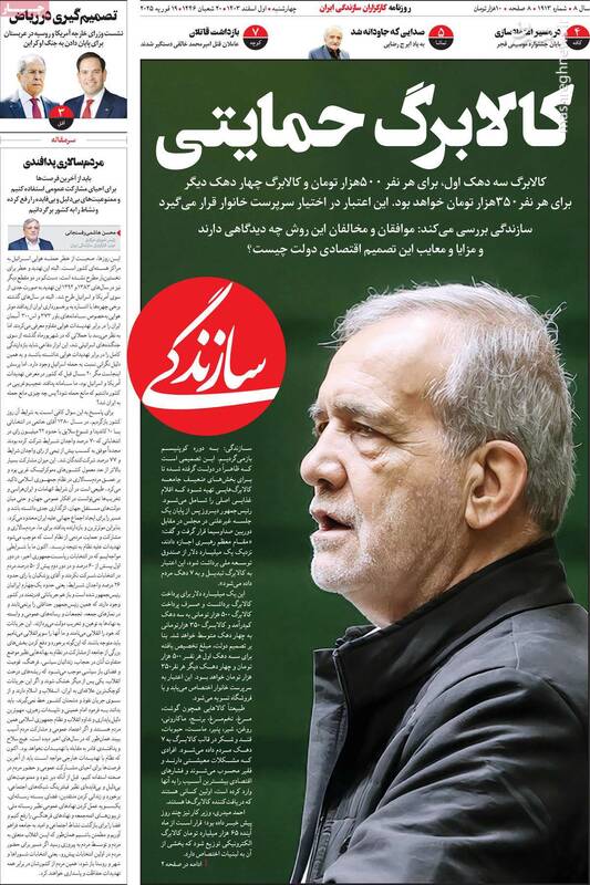 گرای عجیب یک کارگزارانی به صهیونیستها از تهران! / حملات ادامه دار اصلاحطلبان رادیکال به پزشکیان درباره ناکارآمدی