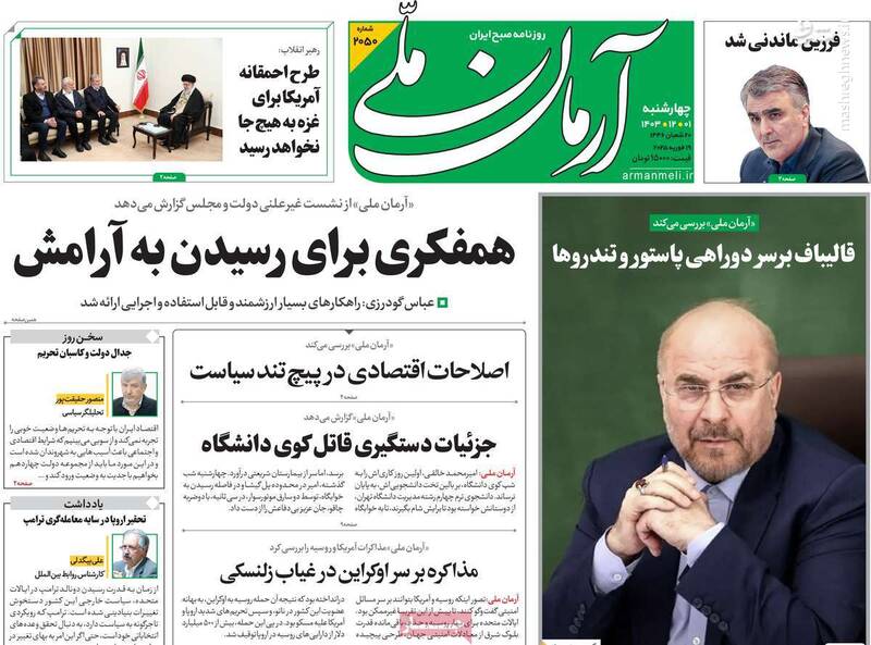 گرای عجیب یک کارگزارانی به صهیونیستها از تهران! / حملات ادامه دار اصلاحطلبان رادیکال به پزشکیان درباره ناکارآمدی