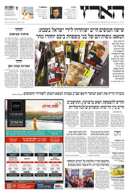 صفحه نخست روزنامههای عبری/ آخرین تبادل مرحله اول آتش بس، تیتر روزنامههای عبری