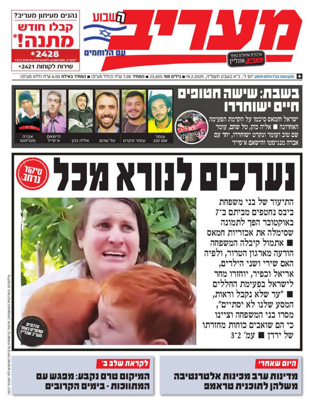 صفحه نخست روزنامههای عبری/ آخرین تبادل مرحله اول آتش بس، تیتر روزنامههای عبری