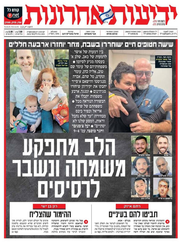 صفحه نخست روزنامههای عبری/ آخرین تبادل مرحله اول آتش بس، تیتر روزنامههای عبری