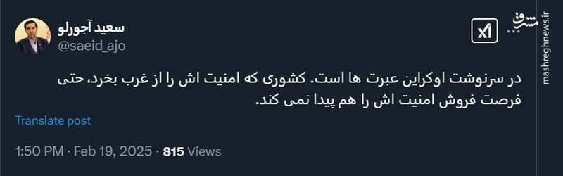 زلنسکی حتی فرصت فروش و معامله امنیت اش را هم پیدا نکرد