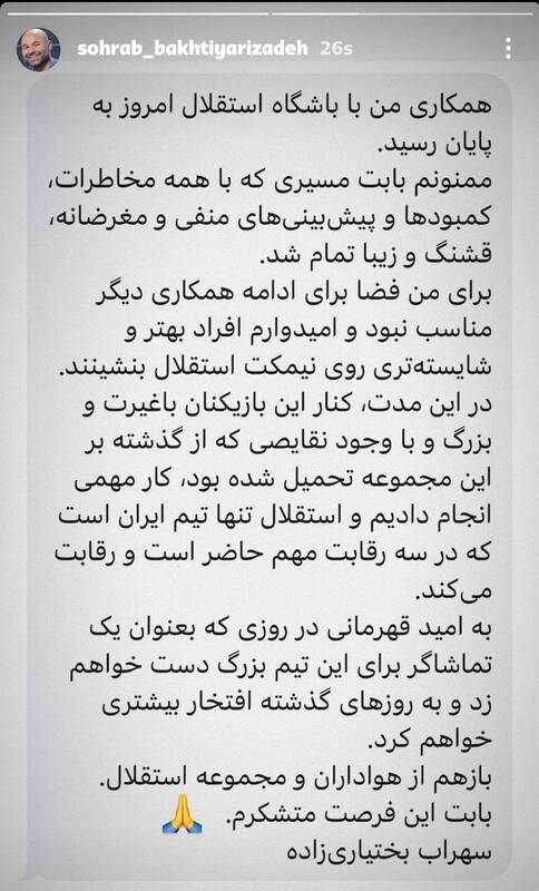 فوتبال , استقلال , سهراب بختیاریزاده ,