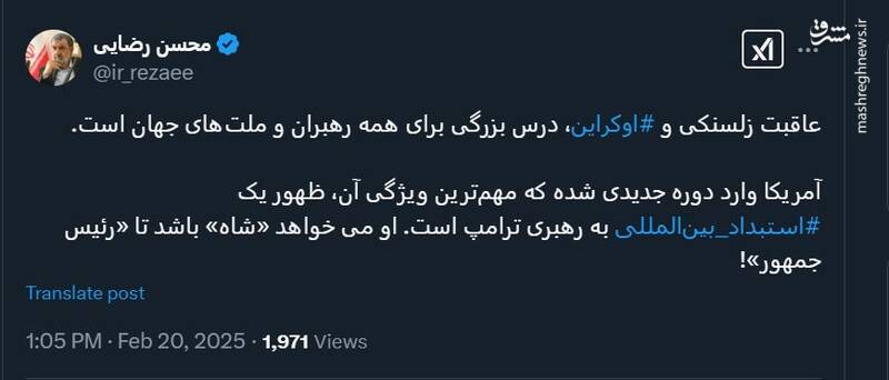 محسن رضایی: عاقبت زلنسکی درس بزرگی برای همه رهبران جهان است