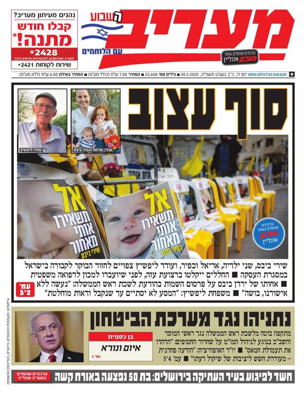 صفحه نخست روزنامههای عبری/ اسرائیل جنازه چهار اسیری را که خود کشته بود، تحویل گرفت