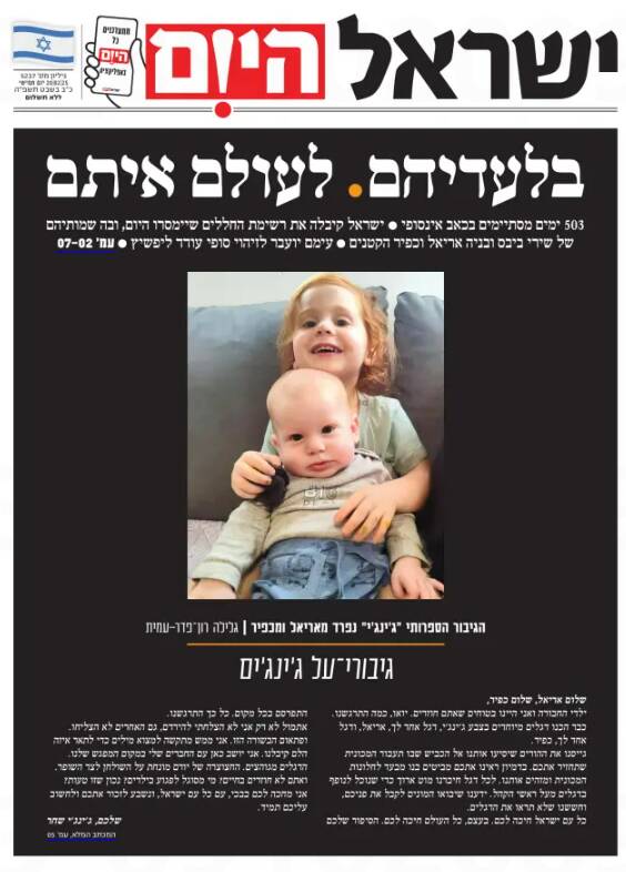 صفحه نخست روزنامههای عبری/ اسرائیل جنازه چهار اسیری را که خود کشته بود، تحویل گرفت