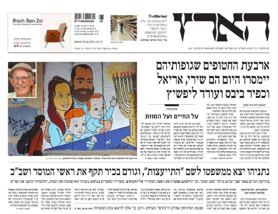 صفحه نخست روزنامههای عبری/ اسرائیل جنازه چهار اسیری را که خود کشته بود، تحویل گرفت