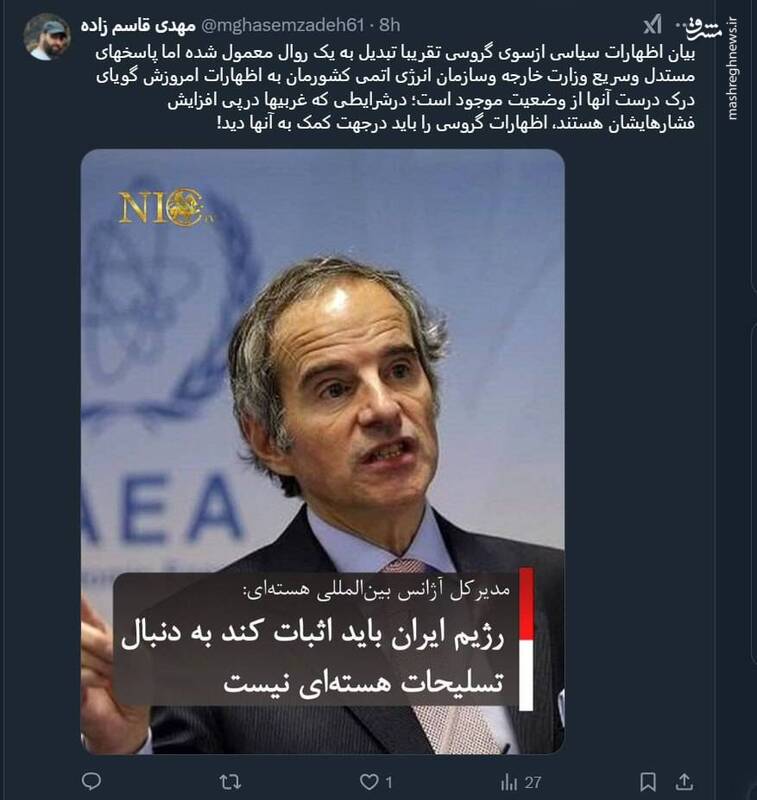 گروسی در خدمت افزایش فشار غرب بر ایران