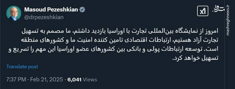 پزشکیان: ارتباطات اقتصادی امنیت ما و منطقه را تامین میکند